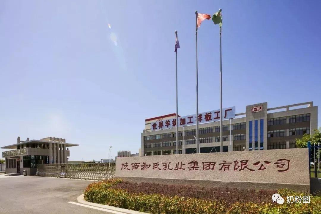 和氏:26载匠心品质,树立羊乳典范! 和氏:26载匠心品质,树立羊乳典范!