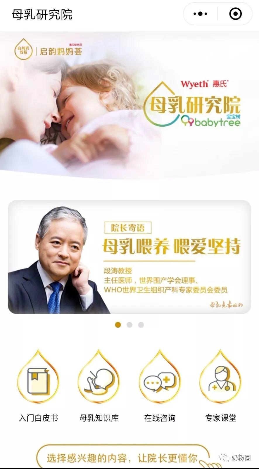 惠氏“母乳研究院”荣膺“母婴界奥斯卡”年度优质IP奖! 惠氏“母乳研究院”荣膺“母婴界奥斯卡”年度优质IP奖!