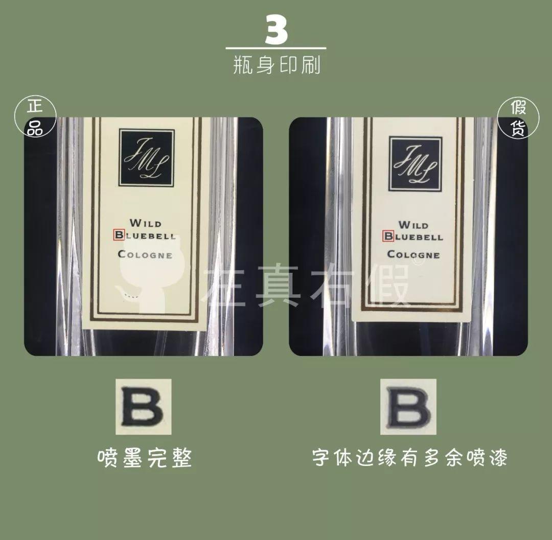 Jo Malone London 祖玛珑蓝风铃香水真假辨别 奢品会
