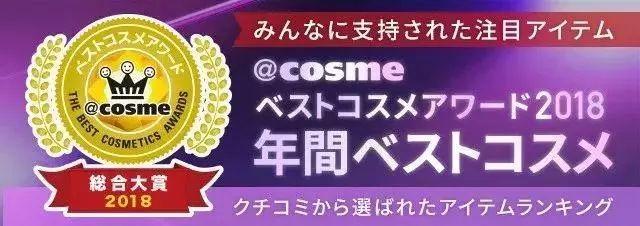 2018年COSME大赏榜单出炉,第一名居然又是TA… 2018年COSME大赏榜单出炉,第一名居然又是TA…