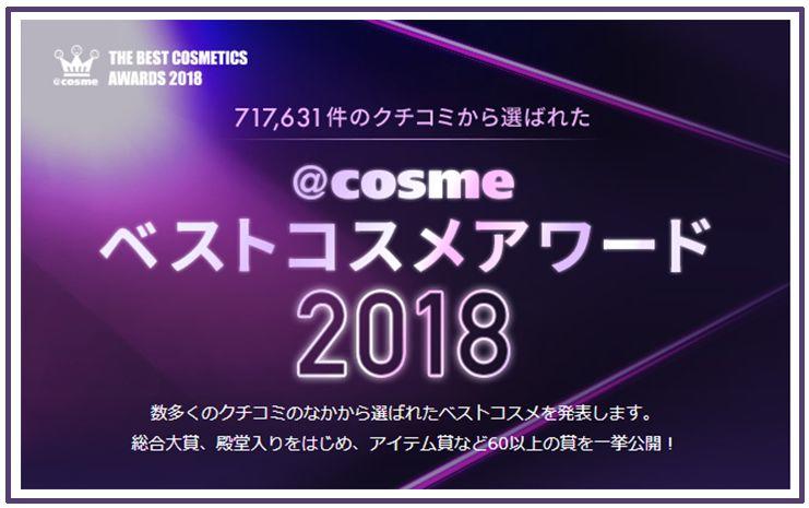 2018年COSME大赏榜单出炉,第一名居然又是TA… 2018年COSME大赏榜单出炉,第一名居然又是TA…