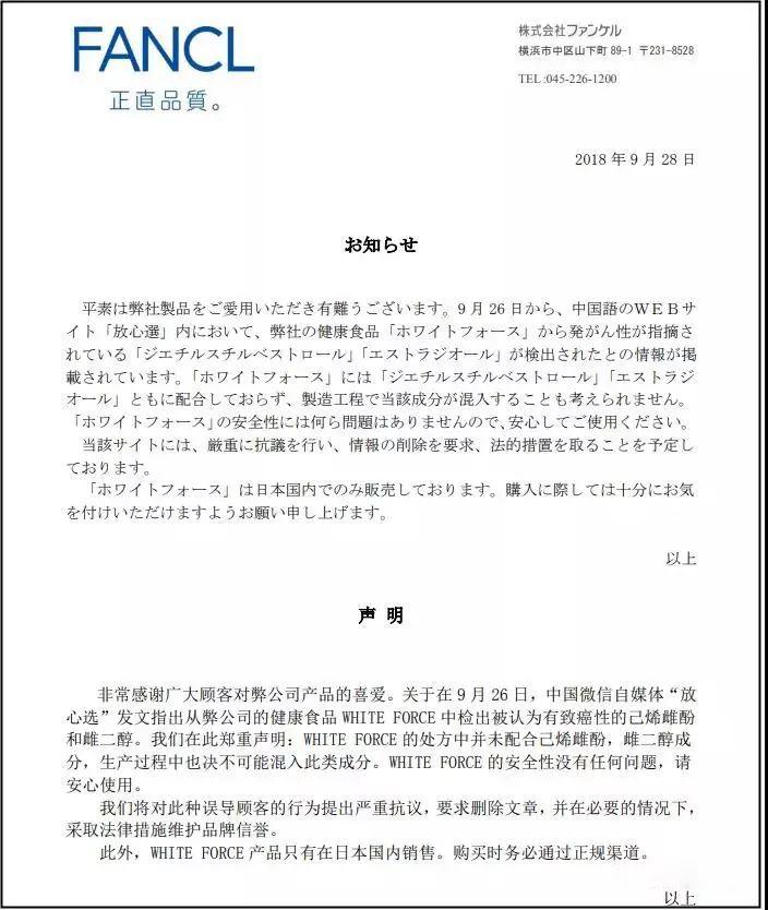 POLA、FANCL美白丸被指含致癌成分?官方发声明辟谣! POLA、FANCL美白丸被指含致癌成分?官方发声明辟谣!