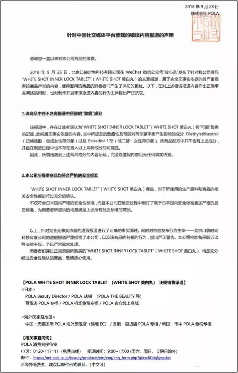 POLA、FANCL美白丸被指含致癌成分?官方发声明辟谣! POLA、FANCL美白丸被指含致癌成分?官方发声明辟谣!