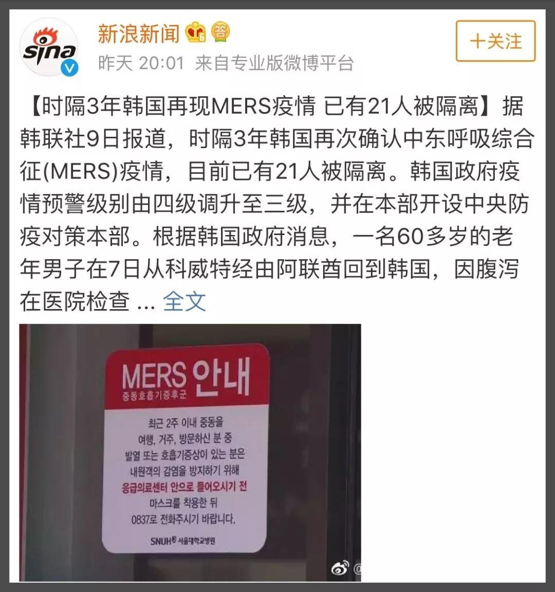 比非典死亡率还高的MERS再袭韩国!韩代们又要拼命啦~ 比非典死亡率还高的MERS再袭韩国!韩代们又要拼命啦~