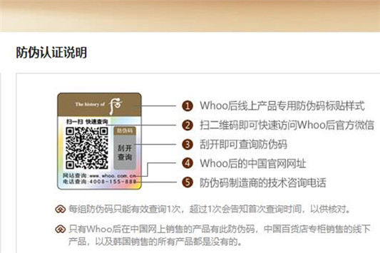 whoo防伪码在哪
