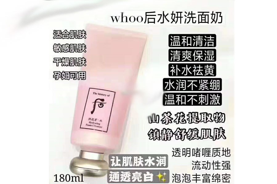 WHOO后水妍洗面奶 水研洁面 180ml 