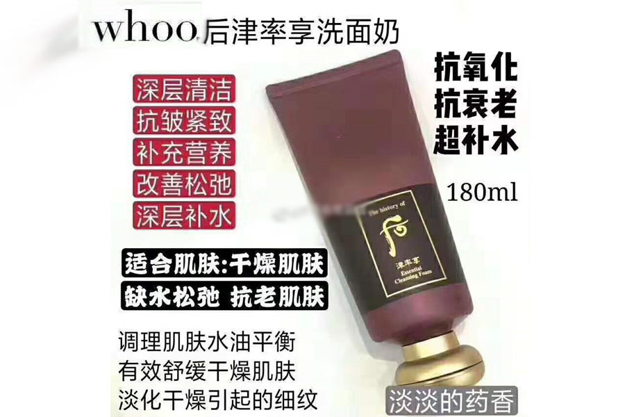 whoo后津率享洗面奶 180ml