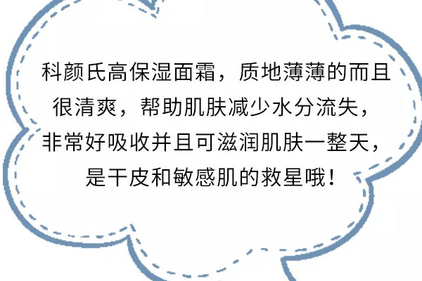 科颜氏高保湿面霜 24小时保湿是不是真的？