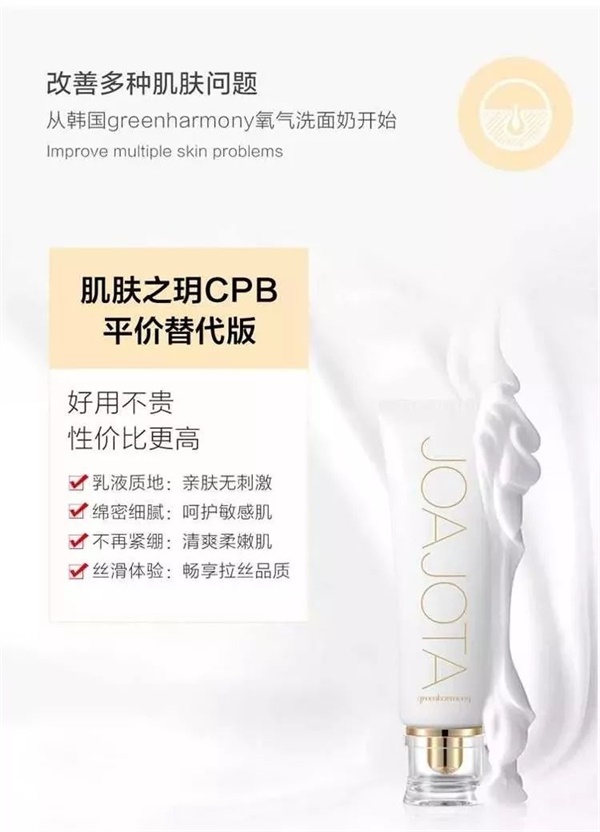 cpb平价替代品！greenharmony小白管氧气洗面奶