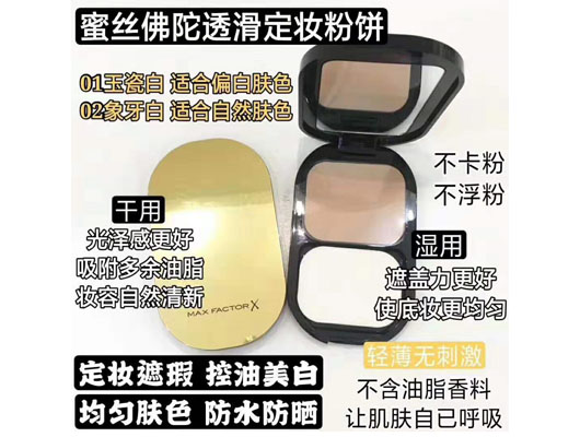 美国MaxFactor蜜‌丝佛陀‌透滑粉‌饼  MaxFactor 蜜‌丝佛陀‌ 粉‌饼 货源 第1张