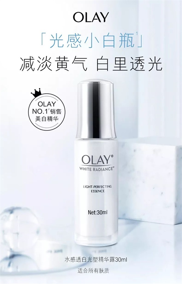 玉兰油Olay光感小白瓶精华