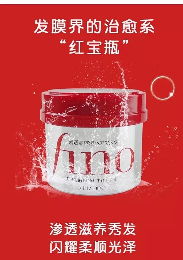 日本销量第一的资生堂发膜fino使用方法  发膜fino 第6张