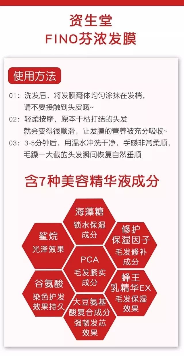 日本销量第一的资生堂发膜fino使用方法  发膜fino 第7张
