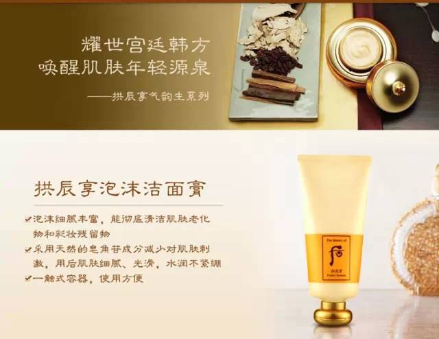 后的拱辰享洗面奶，whoo拱辰享孕妇能用吗  拱辰享 洗面奶 Whoo后 第2张