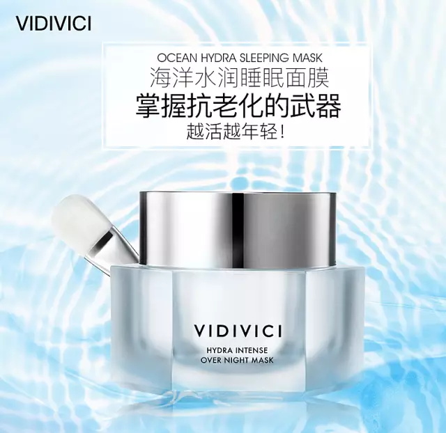 vidivici海洋水润睡眠面膜用法，非常适合懒人们  vidivici海洋水润睡眠面膜用法 第2张