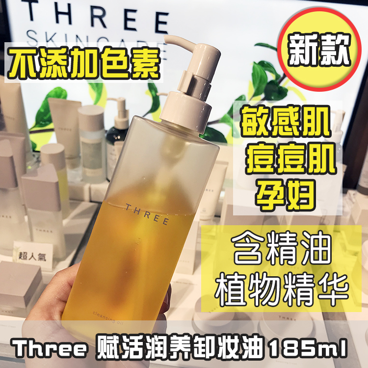 three小三卸妆油好用吗，three卸妆油用法介绍  three卸妆油 第3张