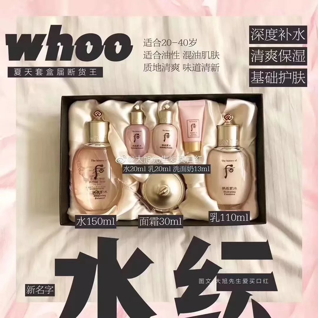 whoo后五大系列价格，附部分免税店报价  whoo后五大系列价格 第1张