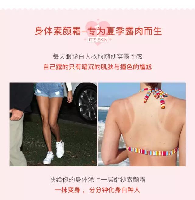 伊思婚纱美白身体乳怎么样，瞬间3秒魔法美白身体乳  伊思婚纱美白身体乳 第4张