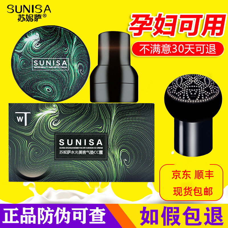 苏妮萨SUNISA官方网，小蘑菇气垫bb霜唯一进口的蘑菇头粉扑