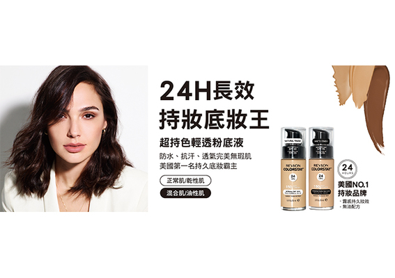 REVLON露华浓超持色轻透粉底液全新包装上市