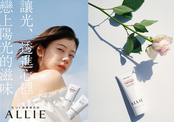 佳丽宝「ALLIE」全新「灿烂光泽肌UV防晒水凝乳」系列