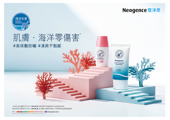 Neogence霓净思全新海洋友善防晒系列「轻透润色防晒乳SPF50+」