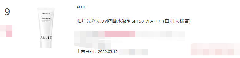 「 SPF50」防晒霜排行榜10强  SPF50 防晒霜排行榜10强 第8张