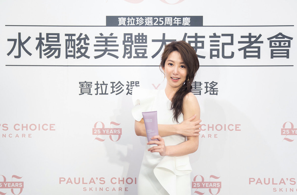 Paula's Choice宝拉珍选代言人郭书瑶担任2020年的水杨酸美体大使  Choice 宝拉珍选 郭书瑶 第2张