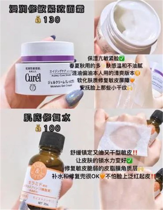 敏感肌和混油皮最适合用的护肤品，快一起来种草啦  面霜 第7张