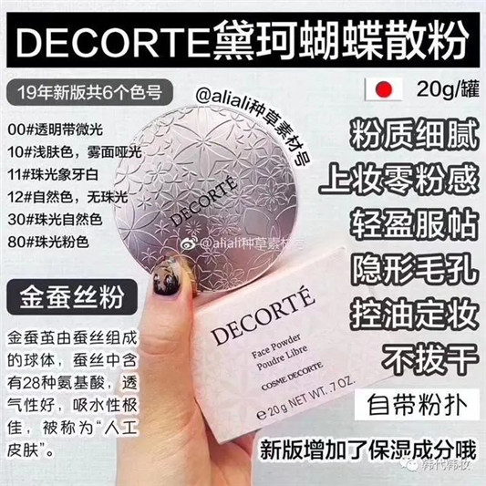DECORTE黛珂散粉再升级，新款蝶舞散粉可不仅是控油那么简单