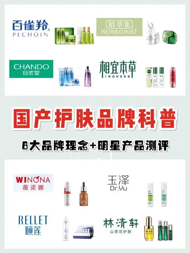 国货要逆袭，8大国货品牌，开架专柜都有，效果完全不输欧美大牌  品牌 第1张
