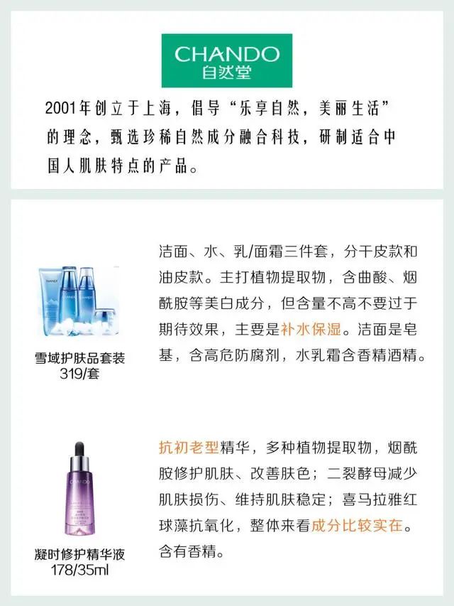 国货要逆袭，8大国货品牌，开架专柜都有，效果完全不输欧美大牌  品牌 第5张
