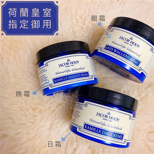 雅歌布JacobHooy眼霜/日霜/晚霜试用，奥黛丽赫本爱用品牌！