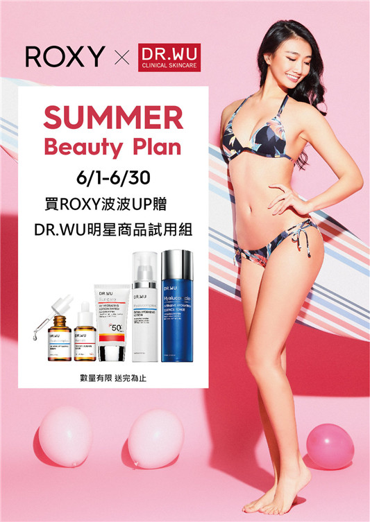 台湾保养品牌DR.WU携手澳洲女性冲浪品牌ROXY推出夏日活动  台湾 DR.WU 澳洲 ROXY 活动 第3张