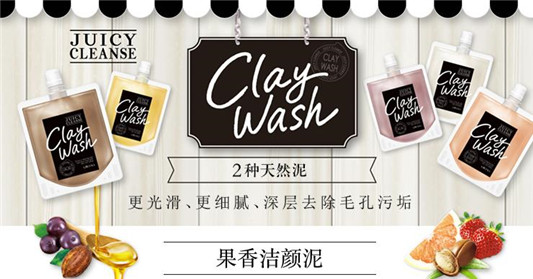 UTENA佑天兰JUICY CLEANSE五彩颜泥使用心得