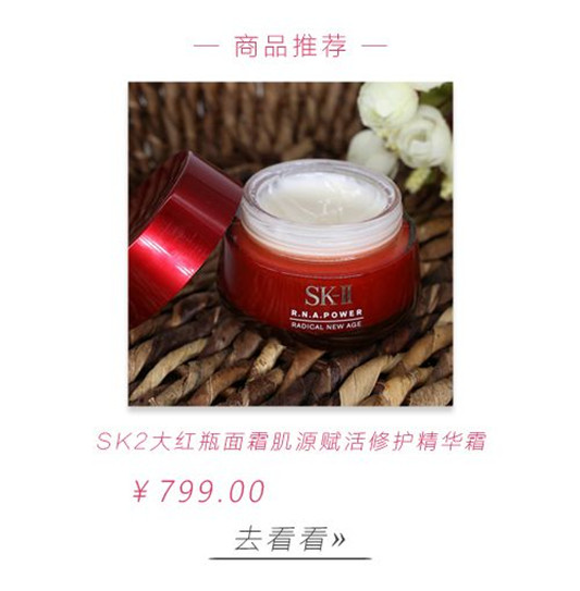SK-II大红瓶肌源修护精华面霜使用心得  面霜 修护 第6张