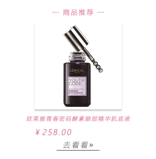 巴黎欧莱雅青春密码酵素眼部精华肌底液使用心得  酵素 巴黎 第8张