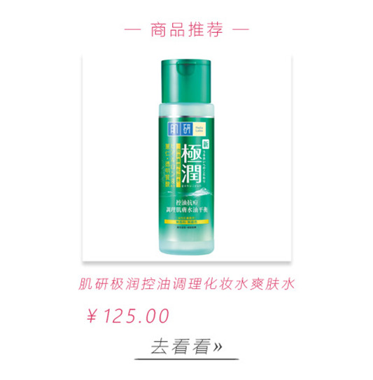 HadaLabo肌研极润控油调理化妆水使用心得  化妆水 调理 第7张