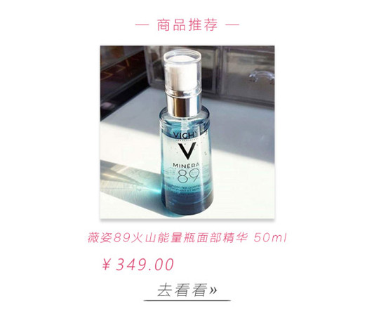 VICHY薇姿89火山能量瓶面部精华肌底液使用心得  火山 面部 第8张