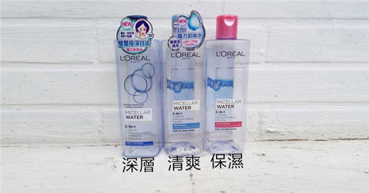 欧莱雅三合一卸妆洁颜水怎么样，使用心得及评价分享