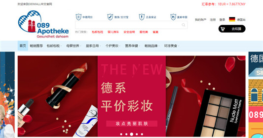 089mall：30元就能买到大牌口红你敢信，德国本土彩妆价格低到你难以想象！