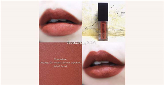 Smashbox哑光唇釉#Out Loud色号试色分享