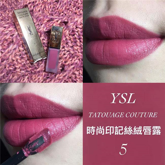 YSL时尚印记丝绒唇露#5色号试色分享 彩妆 丝绒 印记 时尚 第2张 YSL时尚印记丝绒唇露#5色号试色分享 彩妆 丝绒 印记 时尚 第2张