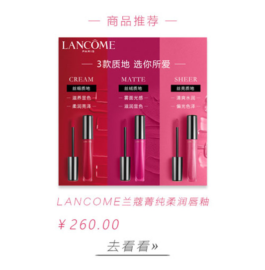 LANCOME兰蔻菁纯柔润唇釉  彩妆 柔润 兰蔻 LANCOME 第3张