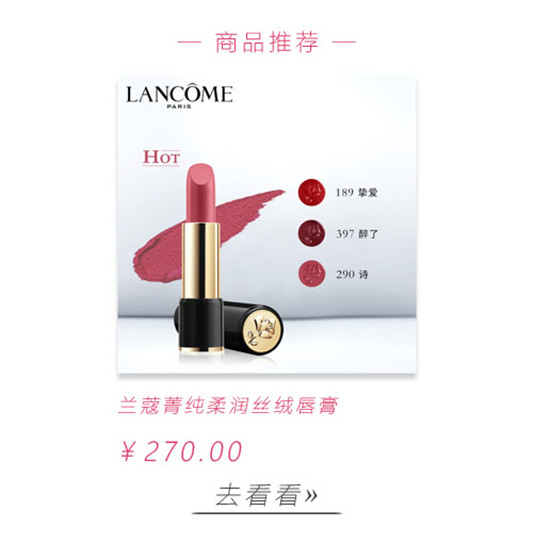 LANCOME兰蔻菁纯柔润丝绒唇膏使用心得  彩妆 柔润 丝绒 唇膏 第7张