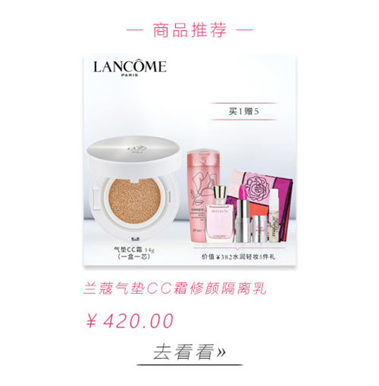 LANCOME兰蔻气垫CC霜修颜隔离乳使用心得  彩妆 气垫 隔离 兰蔻 第5张