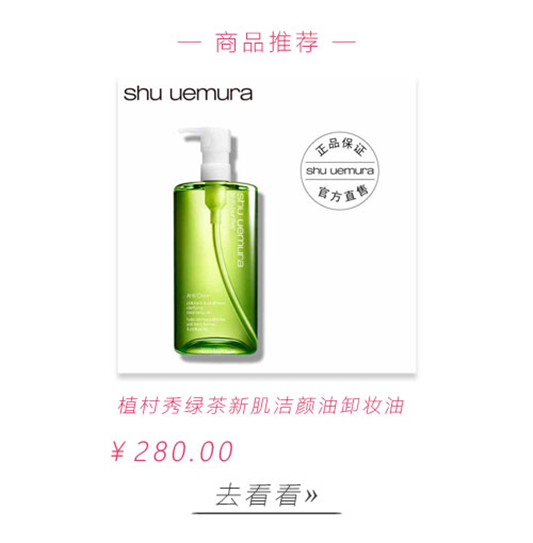 卸妆产品哪个牌子好，推荐7款平价好用的卸妆产品！  彩妆 卸妆 产品 好用 第8张