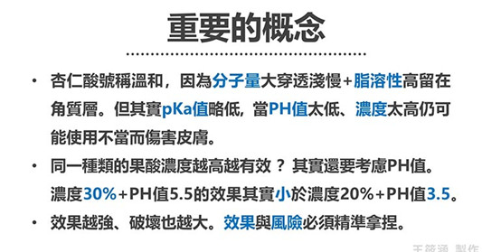 化学换肤,果酸焕肤,原来还有这些学问! 百科 果酸 学问 换肤 第8张 化学换肤,果酸焕肤,原来还有这些学问! 百科 果酸 学问 换肤 第8张