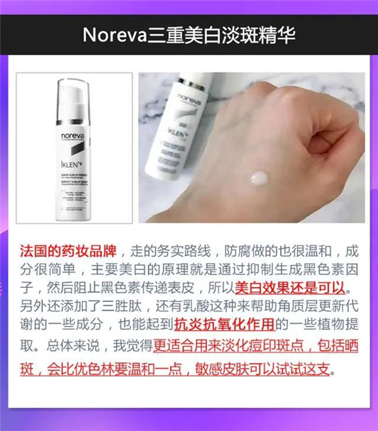 揭秘！美白成分到底哪个好？分享这三款上半年用过的美白精华  美白 第6张