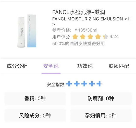 孕妇水乳红黑榜良心整理，Fancl专为孕妈定制，SU:M呼吸孕妇慎用  孕妇 第2张